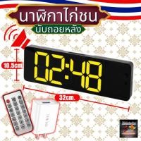 ราคา นาฬิกาจับเวลาไก่ชน13นิ้ว นาฬิกาเวลา มีรีโมท มีเสียงดัง แบบดิจิตอล รุ่น ไก่ชนเงินล้านสีเหลืองพร้อมAdapter (24572888908)