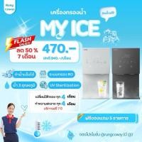 ราคา [ทักแชทก่อนสั่งซื้อ] เครื่องกรองน้ำ Coway My ice ทำน้ำแข็งได้ (41326956188)