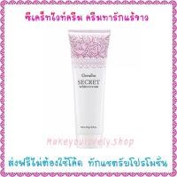 ราคา ส่งฟรีซีเคร็ทไวท์ครีม กิฟฟารีน​ ครีมทารักแร้ขาว Secret​ white​ cream​ Giffarine​ (4369135921)