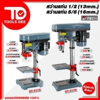 ราคา สว่านแท่น D-TECH ขนาด 1/2 นิ้ว 4 หุน 13 มิล และ 5/8 นิ้ว 6 หุล 16 มิล สำหรับเจาะไม้ เหล็ก และพลาสติก ฟรี ปากกาจับชิ้นงาน (40077884500)