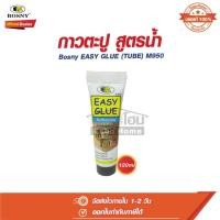 ราคา กาวตะปู สูตรน้ำ แบบหลอด ขนาด 120 มล. บอสนี่ Bosny (29653321741)