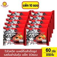 ราคา ไวไว ควิก บะหมี่กึ่งสำเร็จรูป รสต้มยำมันกุ้ง 60 ก. แพ็ค 10 (27861092704)