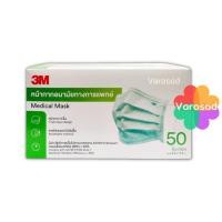 ราคา 3M Nexcare หน้ากากอนามัย หน้ากาก 3เอ็ม MASK ของแท้ 100% โลโก้ด้านบน แมส 3M (14370384805)