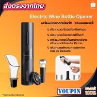 ราคา เซ็ตอุปกรณ์เปิดไวน์ไฟฟ้า CircleJoy Automatic Wine Opener 4 in 1 Set ที่เปิดไวน์ไฟฟ้า ชุดของขวัญ ที่เปิดขวดไวน์ แบบไฟฟ้า (13068740548)