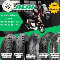 ราคา ยางนอกFiore Filanoขอบ 12 ขนาด 90/90-12 ล้อแม็ก Tubelessไม่ใช้ยางในYamaha ฟิโอเล่ ฟิลาโน่ ยางนอกFiore (24885605490)