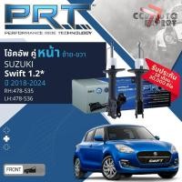 ราคา PRT โช้คอัพ โช๊คอัพ หน้า หลัง คู่หน้า คู่หลัง Suzuki Swift 1.2 ปี 2018-NOW Swift18 (24516120514)