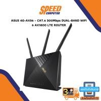 ราคา MOBILE ROUTER (โมบายเราเตอร์) ASUS 4G-AX56 - CAT.6 300Mbps DUAL-BAND WIFI 6 AX1800 LTE ROUTER By Speedcom (21108579309)