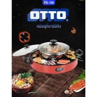 ราคา หม้อสุกี้บาร์บีคิว OTTO ขนาด 2 ลิตร ทำสุกี้และปิ้งย่างในเครื่องเดียว รุ่น PG-159 หม้อสุกี้อเนกประสงค์ (14049115947)