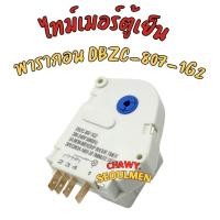 ราคา ไทม์เมอร์ตู้เย็น DBZC-807-1G2 1/3HP 8 ชั่วโมง 220V | Refrigerator Defrost Timer สำหรับตู้เย็น (29039928994)