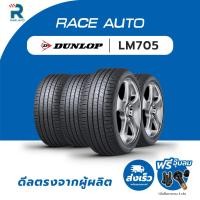 ราคา DUNLOP195/50R15 ยางรถยนต์ขอบ15รุ่นLM705(จำนวน 4เส้นยางใหม่ปี25)ฟรีจุ๊บลมทุกเส้นยางDUNLOP ปี 2025 (24297316294)