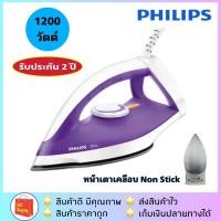 ราคา ส่งฟรี!!เตารีดไฟฟ้า เตารีดแห้ง PHILIPS รุ่น GC-122 รับประกัน 2 ปี (4826498424)