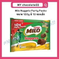 ราคา Milo Nuggets Party Packs ขนาด 150g มี 10 ซองเล็กข้างใน (29016174560)