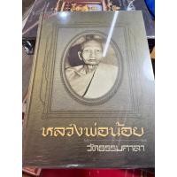ราคา ✴️หนังสือหลวงพ่อน้อย วัดธรรมศาลา จ.นครปฐม (23480937117)