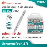 ราคา TOTAL ดอกไขควงลม 2 หัว ปากแฉก PH2 x 65 มม. รุ่น TAC16PH233 / TACIM16PH233 [ แพ็คละ 10 อัน ] [ Screwdriver Bit ] ดอกไขควง (5593414563)