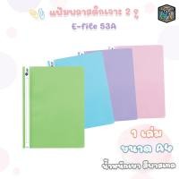 ราคา e-file แฟ้มเสนองานเเบบเจาะ 2 รู รุ่น 53A ขนาด A4 (1 เล่ม) (29180011995)