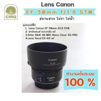ราคา Lens Canon EF 50mm f/1.8 STM (14168330842)