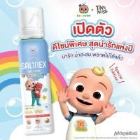 ราคา Salinex Mist BabyTiny nose สเปรย์น้ำเกลือพ่นจมูกหรือล้างจมูกสำหรับเด็กอ่อน 80 ml (26704511816)