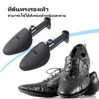 ราคา ที่ดันทรงรองเท้า พลาสติก ดันทรงรองเท้า 1คุ่ ดันทรงรองเท้า ทั้งชายหญิง (26282070312)