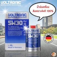 ราคา VOLTRONIC 5W30 น้ำมันเครื่อง สังเคราะห์แท้ 100% 5W30 GT-GRAND SP-RC/ ILSAC GF-6 ใช้ได้ทั้งรถยนต์เบนซิน และดีเซล (42608987450)