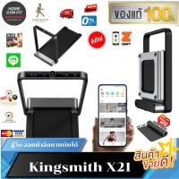 ราคา 19990ทักแชทผ่อน0%รวมส่ง ลู่วิ่ง Kingsmith X21 ลู่วิ่งไฟฟ้า xiaomi ลู่วิ่งไฟฟ้าพับเก็บได้ (22961232442)