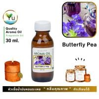 ราคา 30-60 ml.กลิ่น Butterfly Pea กลิ่นดอกอัญชัน หัวเชื้อ น้ำมันหอมระเหย กลิ่นคุณภาพ | Quality Aroma Oil (3442230130)