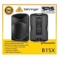 ราคา LOUDSPEAKER ตู้ลำโพงACTIVE ตู้ลำโพงแอคทีฟ รุ่น B15X ยี่ห้อ Behringer ตู้ลำโพงขนาด 15 นิ้ว กำลังขับ 1,000 Watt (16741999490)