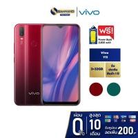 ราคา Vivo Y11 (3+32GB) + กล้องหลังคู่ + จอกว้าง 6.35" (รับประกัน 1 ปี) (4846374345)