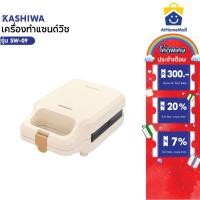 ราคา Kashiwa เครื่องทำแซนวิช SW-09 เครื่องทำอาหารเช้า เครื่องทำขนมปัง เครื่องใช้ในครัวเรือน (46154780187)