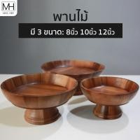 ราคา พาน พานไม้ ขันโตกไม้ ขันโตก มีให้เลือก 3 ไซส์ 8 นิ้ว 10 นิ้ว 12 นิ้ว (8818590537)