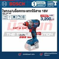 ราคา Bosch - ไขควง/บล็อกกระแทกไร้สาย 18V รุ่น GDX 18V-285 (06019N21L0) (28525492729)