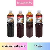 ราคา Aro เอโร่ ซอสผัดอเนกประสงค์ ข้าวผัด ซอสผัดไทย ซอสกะเพรา น้ำจิ้มแจ่ว น้ำจิ้มซีฟู้ด น้ำยำ ขนาด 1000,1200 กรัม (19279989808)