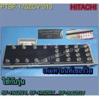 ราคา แผงปุ่มกดเครื่องซักผ้า HITACHI-CONTROLLER (A290A) (SW)-PTSF-170ZCV 013 ใช้กับรุ่น SF-150ZCV, SF-170ZCV, SF-200ZGV (26692128104)