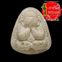 ราคา พระปิดตาปุ้มปุ้ย หลวงปู่ม่น ธัมมจิณโณ (5959257422)