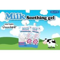 ราคา Milatte milk soothing gel (5463268973)