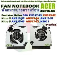 ราคา CPU GPU Cooler พัดลมระบายความร้อน สำหรับ Acer Predator Helios 300 PH317-53 PH315-52 AN515-55 AN515-56 AN515-57 AN515-45 (17184181521)