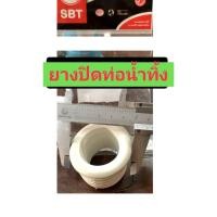 ราคา ยางปิดม่อน้ำทิ้ง ยางครอบปิดสายน้ำทิ้ง ฝาครอบท่อระบายน้ำ (50550100985)