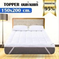ราคา ที่นอนปิคนิค Topper ขนห่านแท้ ขนอก 95% มี 3 ไซส์ให้เลือก 3 - 6 ฟุต เบาะรองนอน เบาะรองนอนขนห่าน ที่นอน topper (18787496049)