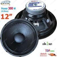 ราคา ดอกลำโพงโอบอ้อม 12 นิ้ว 300วัตต์ รุ่น OBOM OB-4831 - Black แพ็ค 2ดอก ✔(จัดส่งฟรีส่งไว เก็บเงินปลายทางได้) TDP SOUND (5555652568)