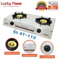 ราคา Lucky flame เตาแก๊สตั้งโต๊ะคู่ หัวเตาไฟวน AT-112 (568187109)