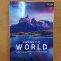 ราคา Around the world บนโลกใบ​นี้​ ยังมี​ที่​เที่ยว​มากมาย​ ให้​ไป​สัมผัส​ (5431377005)