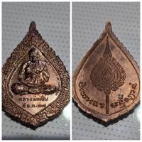 ราคา เหรียญพัดยศ หลวงพ่อเปิ่น เนื้อทองแดง วัดบางพระ นครปฐม ปี 2537 เหรียญพัดยศ หลวงพ่อเปิ่น เนื้อทองแดง วัดบางพระ จ.นครปฐม ส (29658127356)