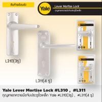 ราคา กุญแจเขาควายมือจับประตูรั้วเหล็ก Yale (6016083181)