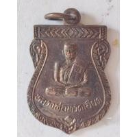 ราคา เหรียญ หลวงพ่อทวดเอียด วัดปุราณประดิษฐ์ อ.โคกโพธิ์ จ.ปัตตานี ปี 2538 (44010988115)