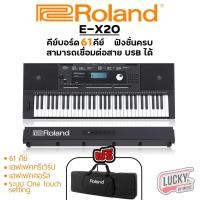 ราคา [โค้ดลด2000-] คีย์บอร์ดไฟฟ้า Roland EX-20 ขนาด 61 คีย์ ทำเสียงโพลีโฟนีได้ถึง 128 เสียง เชื่อมต่อ USB ได้ (17074217576)