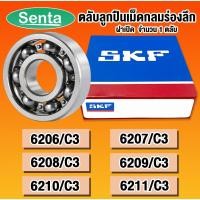 ราคา 6206 6207 6208 6209 6210 6211 6212 C3 SKF ตลับลูกปืนเม็ดกลมร่องลึก รอบสูง ฝาเปิด OPEN โดย Senta (17562655649)