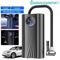 ราคา ปั๊มลมไฟฟ้า 12V ปั๊มลมยางขนาดเล็ก ความแม่นยำสูง ปั๊มลมอิเล็กทรอนิกส์ ปั๊มลมเติมลมเร็ว สำหรับรถจักรยานยนต์ รถยนต์ จักรยาน (41624882187)