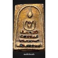 ราคา สมเด็จวัดระฆัง พิมพ์ใหญ่เกศทะลุซุ้ม ลงรักปิดทอง ฝังลูกปัดแท้ สร้างในยุคกลาง-ยุคปลาย (พ.ศ.2399-2453) (41517054899)