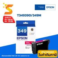 ราคา Epson ตลับหมึกอิงค์เจ็ท T349390 / 349 M ใช้กับเครื่องปริ้นเตอร์รุ่น WorkForce WF-3721 (11082398158)