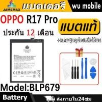 ราคา JAMEMAX แบตเตอรี่ Battery OPPO R17 Pro model BLP679 แบตแท้ ออปโป้ ฟรีชุดไขควง (28212684417)