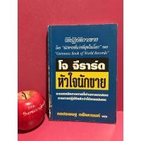 ราคา โจ จีราร์ด หัวใจนักขาย หนังสือมือสอง (20883925069)